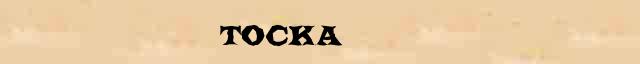 Тоска Тоска точное лексическое значение термина в словаре синонимов В Даля