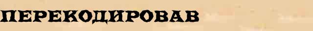 Перекодировав Перекодировав опечатки, ошибки слова в интернет словаре