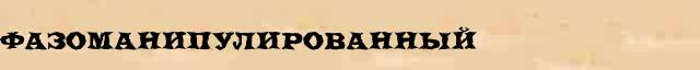 Фазоманипулированный Фазоманипулированный перевод слова возможный на тагальский язык в онлайн словаре