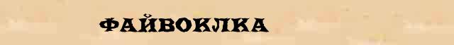Файвоклка Файвоклка перевод слова возможный на иврит язык в онлайн переводчике