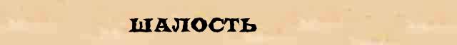 Шалость Шалость перевод слова возможный на японский язык в онлайн словаре