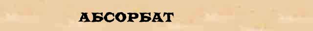 Абсорбат Абсорбат перевод слова возможный на исландский язык в онлайн словаре