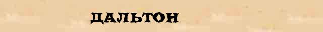 Дальтон Дальтон перевод слова возможный на норвежский язык в онлайн мультипереводчике