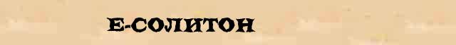 Е-солитон Е-солитон перевод слова на язык хинди в интернет мультипереводчике