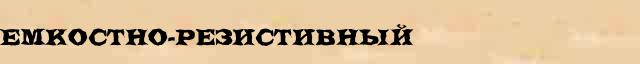 Емкостно-резистивный Емкостно-резистивный перевод слова возможный на арабский язык в онлайн словаре