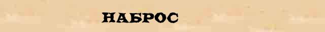 Наброс Наброс перевод слова возможный на арабский язык в онлайн словаре