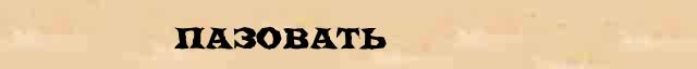 Пазовать Пазовать перевод слова возможный на арабский язык в онлайн переводчике