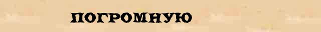 Погромную Образец разбора слова по составу Погромную в онлайн морфемном словаре