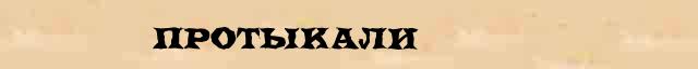 Протыкали Образец разбора слова по составу Протыкали в онлайн морфемном словаре