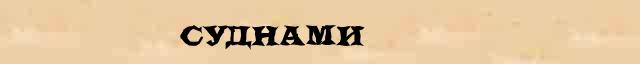 Суднами Разбор слова по составу Суднами в электронном морфемном словаре