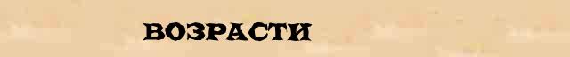 Возрасти Разбор слова по составу Возрасти в электронном морфемном словаре