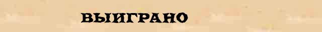 Выиграно Разбор слова по составу Выиграно в электронном морфемном словаре