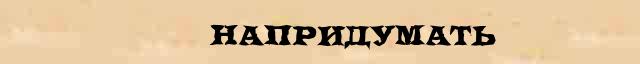 надпилить. трубогиб под 45 градусов. рубка бревна в чашу. лесная вырубка. согнуть профильную трубу под 90 градусов.